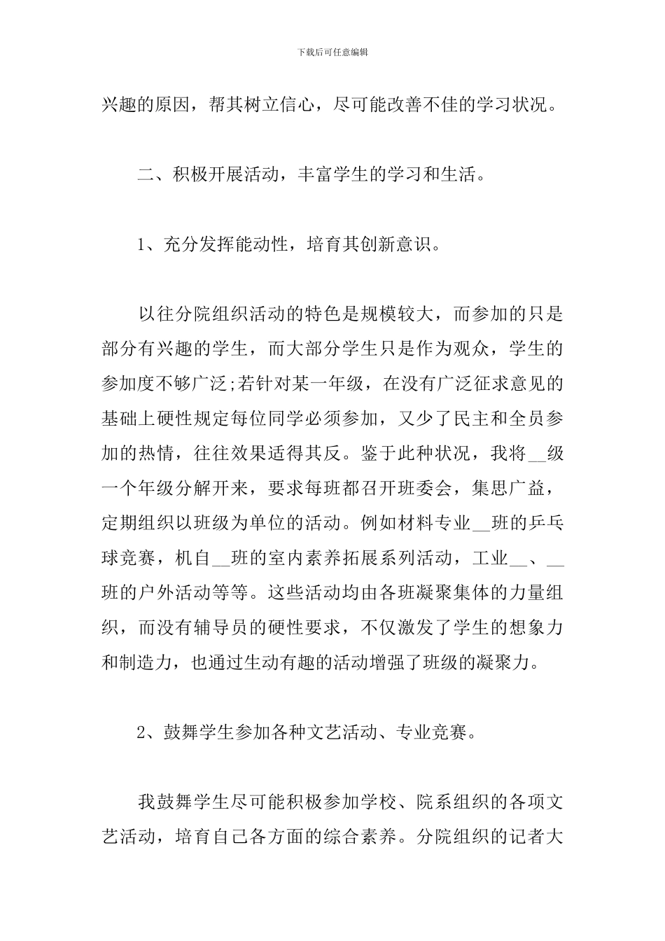 2024年辅导员工作总结范文_第3页