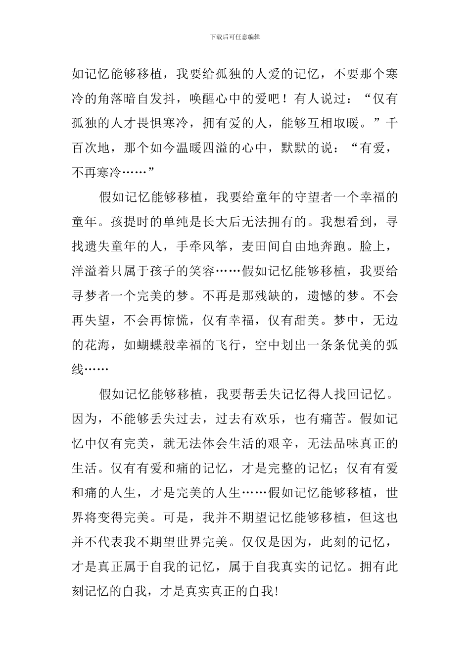 假如记忆可以移植_第2页