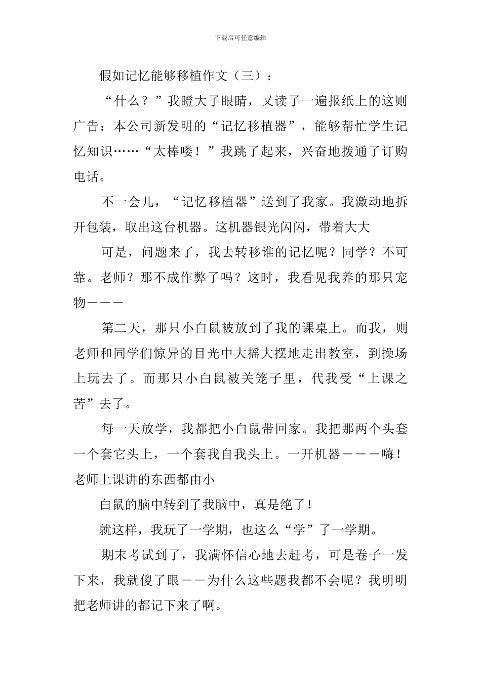 假如记忆可以移植_第3页