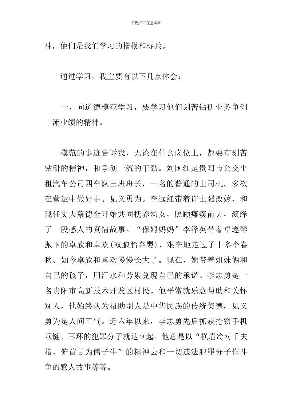 学习道德模范心得体会【三篇】_第3页