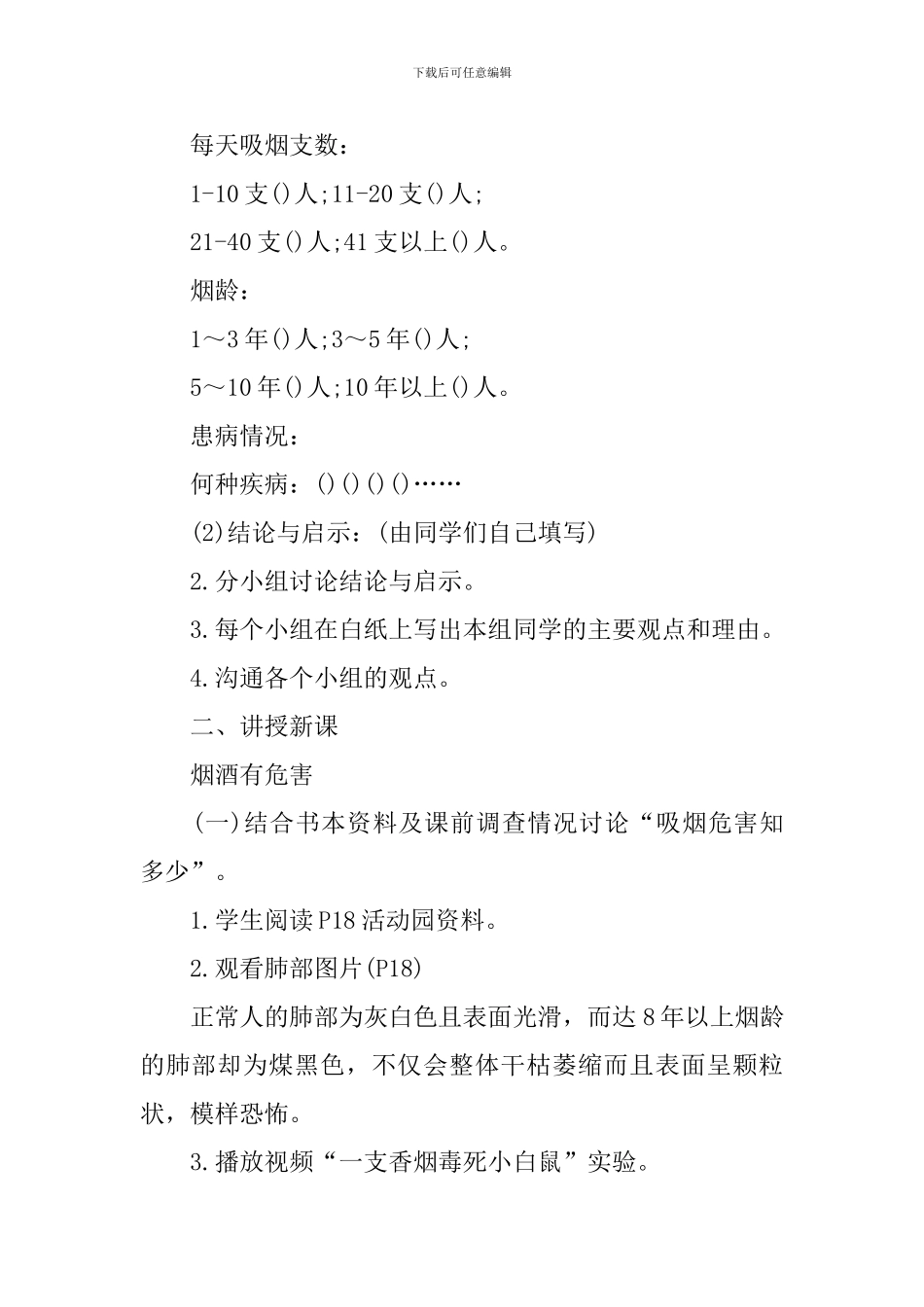 人教版小学一年级品德与生活上册教案_第2页