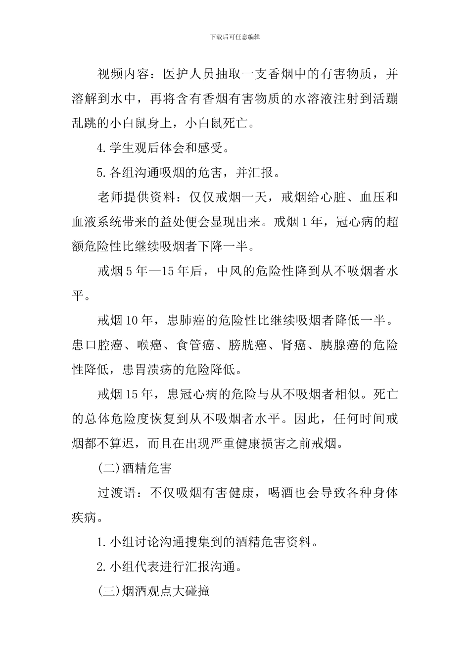 人教版小学一年级品德与生活上册教案_第3页