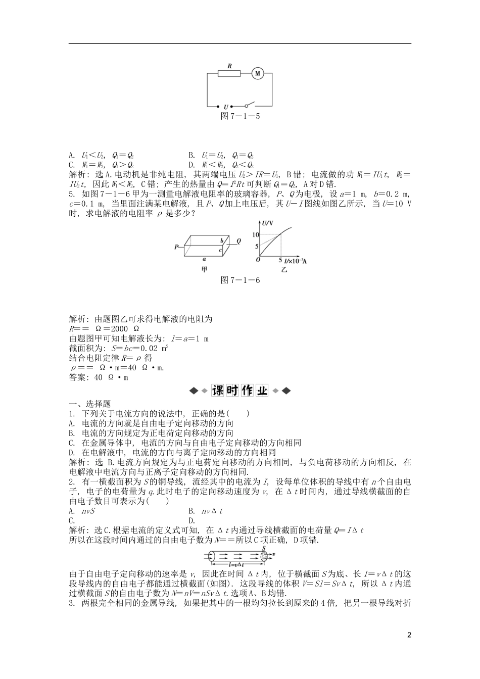 2013届高考物理一轮复习知能演练-7.1-电流、电阻、电功及电功率-沪科版_第2页