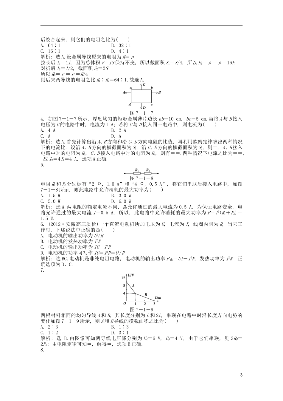 2013届高考物理一轮复习知能演练-7.1-电流、电阻、电功及电功率-沪科版_第3页