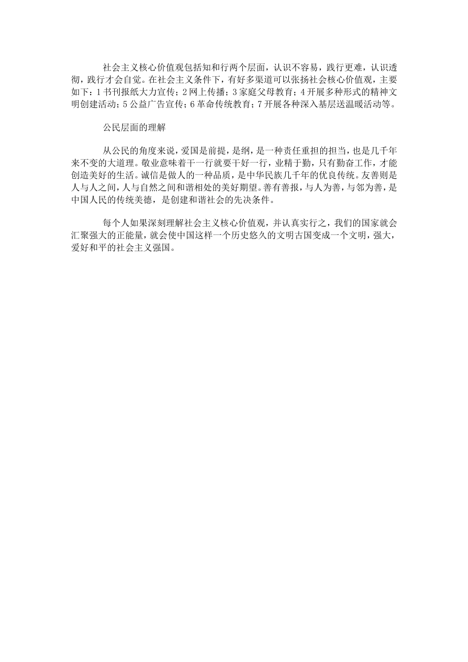 社会主义核心价值观 (2)_第2页