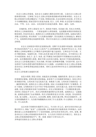 社会主义核心价值观 (2)