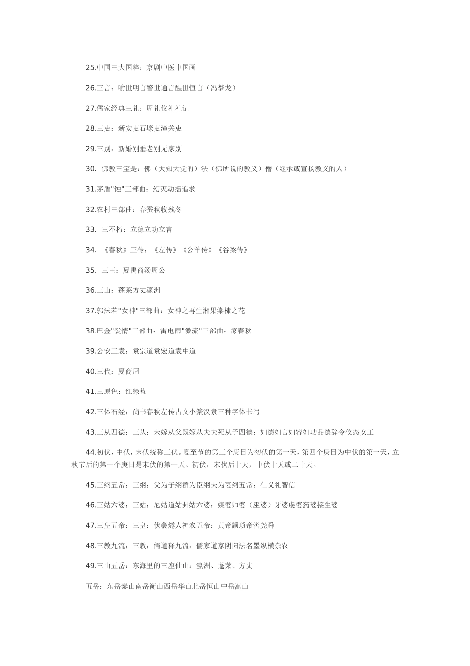 2011年小学语文六年级知识大全(一)(冲刺阶段必备)_第2页