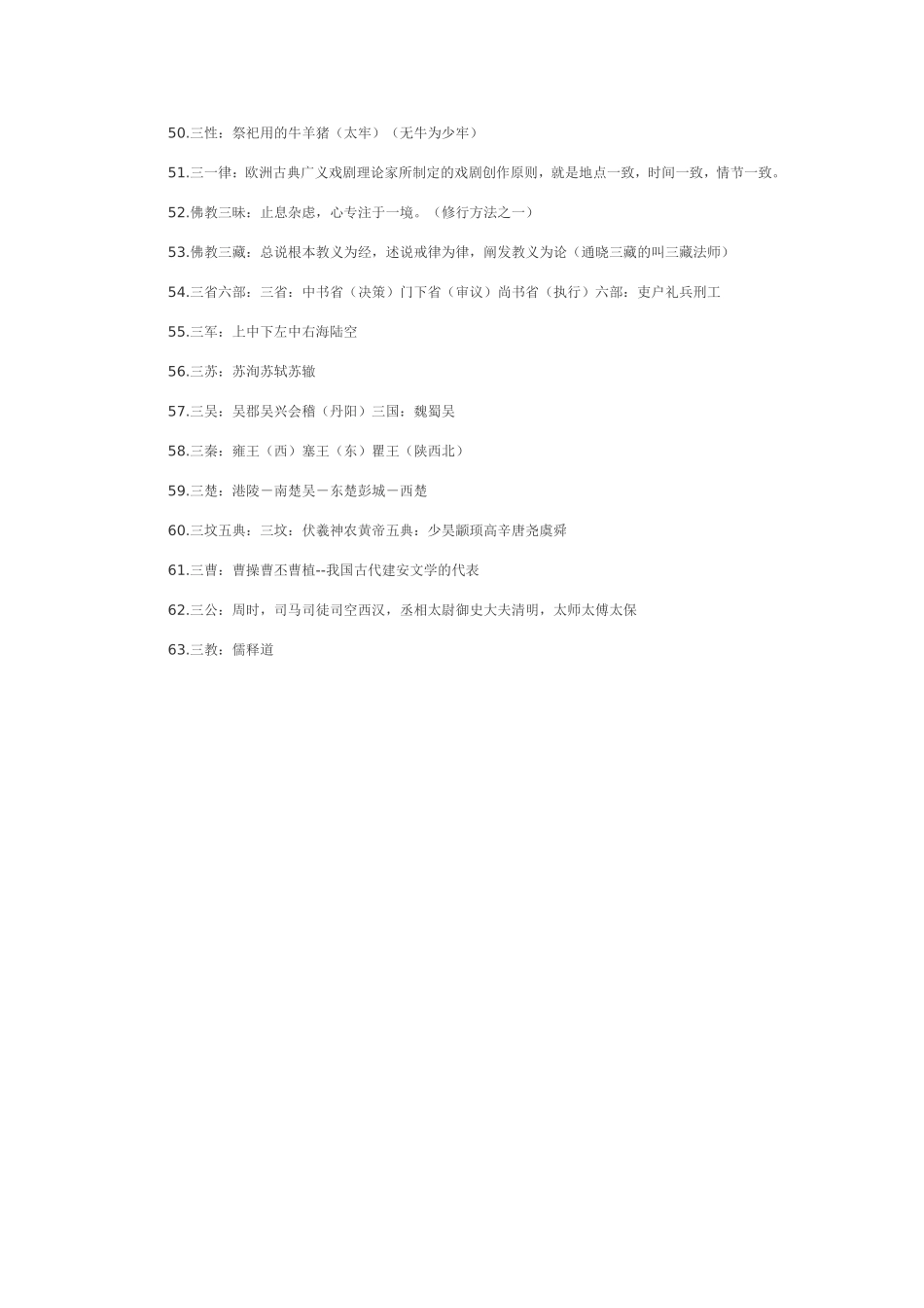 2011年小学语文六年级知识大全(一)(冲刺阶段必备)_第3页