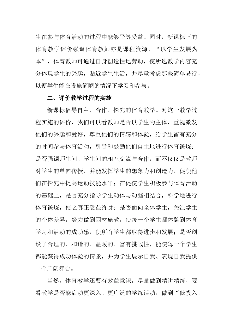 新课标下体育教学评价探析_第2页