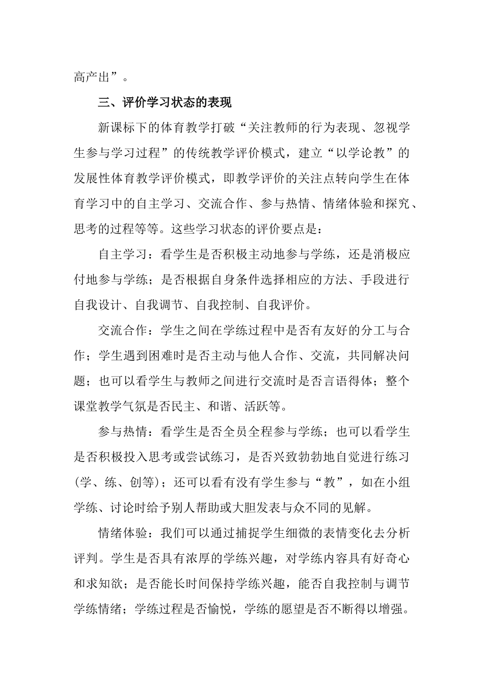 新课标下体育教学评价探析_第3页