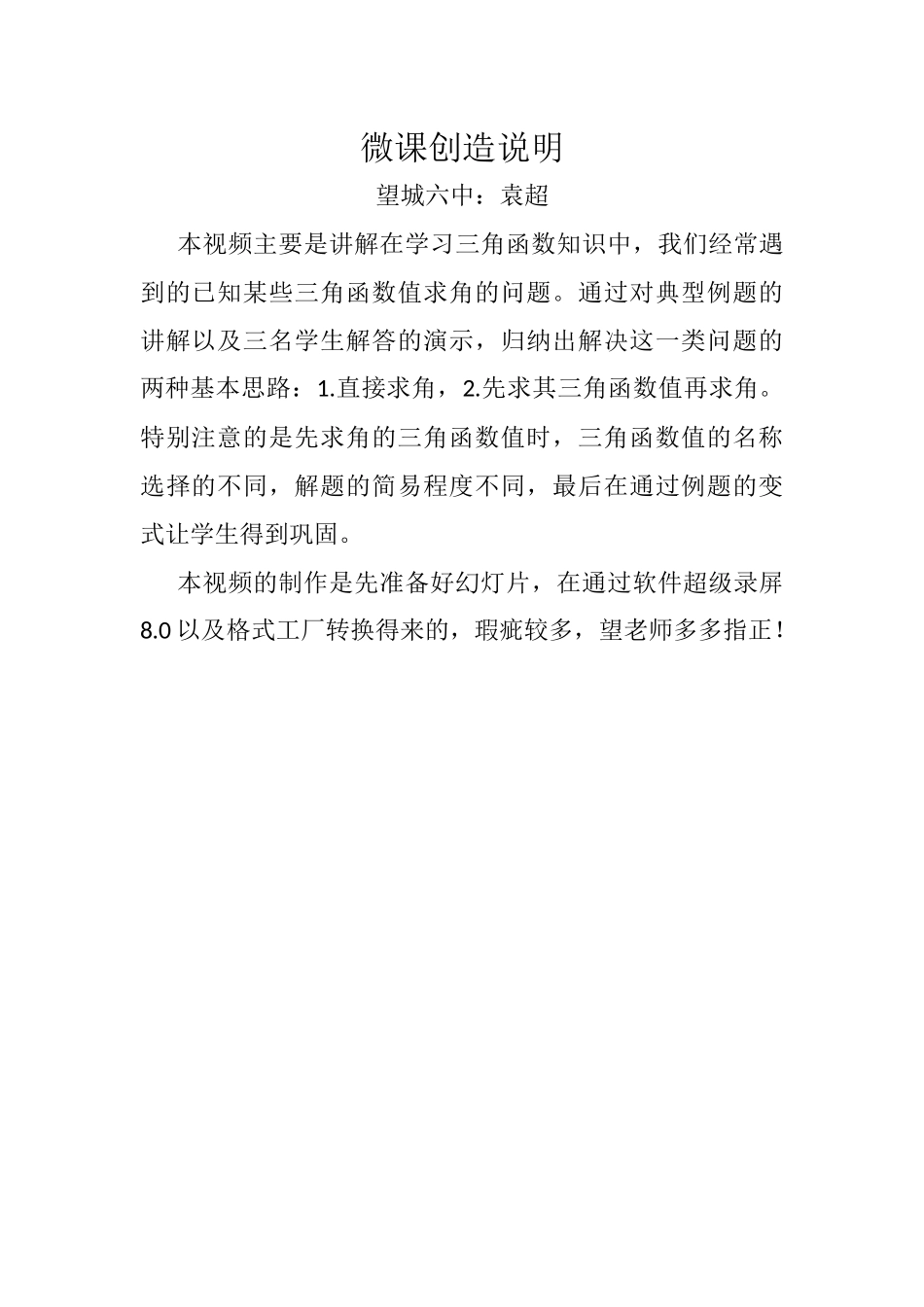 微课创造说明_第1页