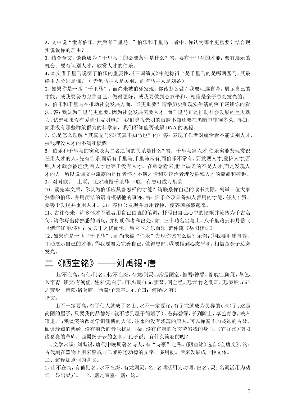 2016年中考课内文言文复习要点_第2页