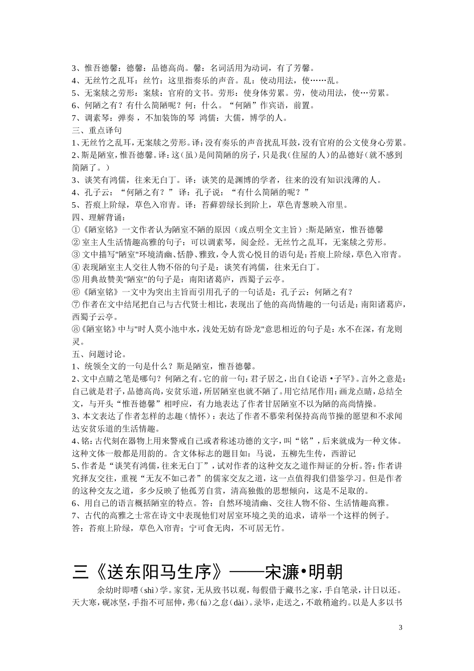 2016年中考课内文言文复习要点_第3页