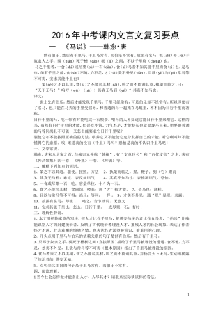2016年中考课内文言文复习要点