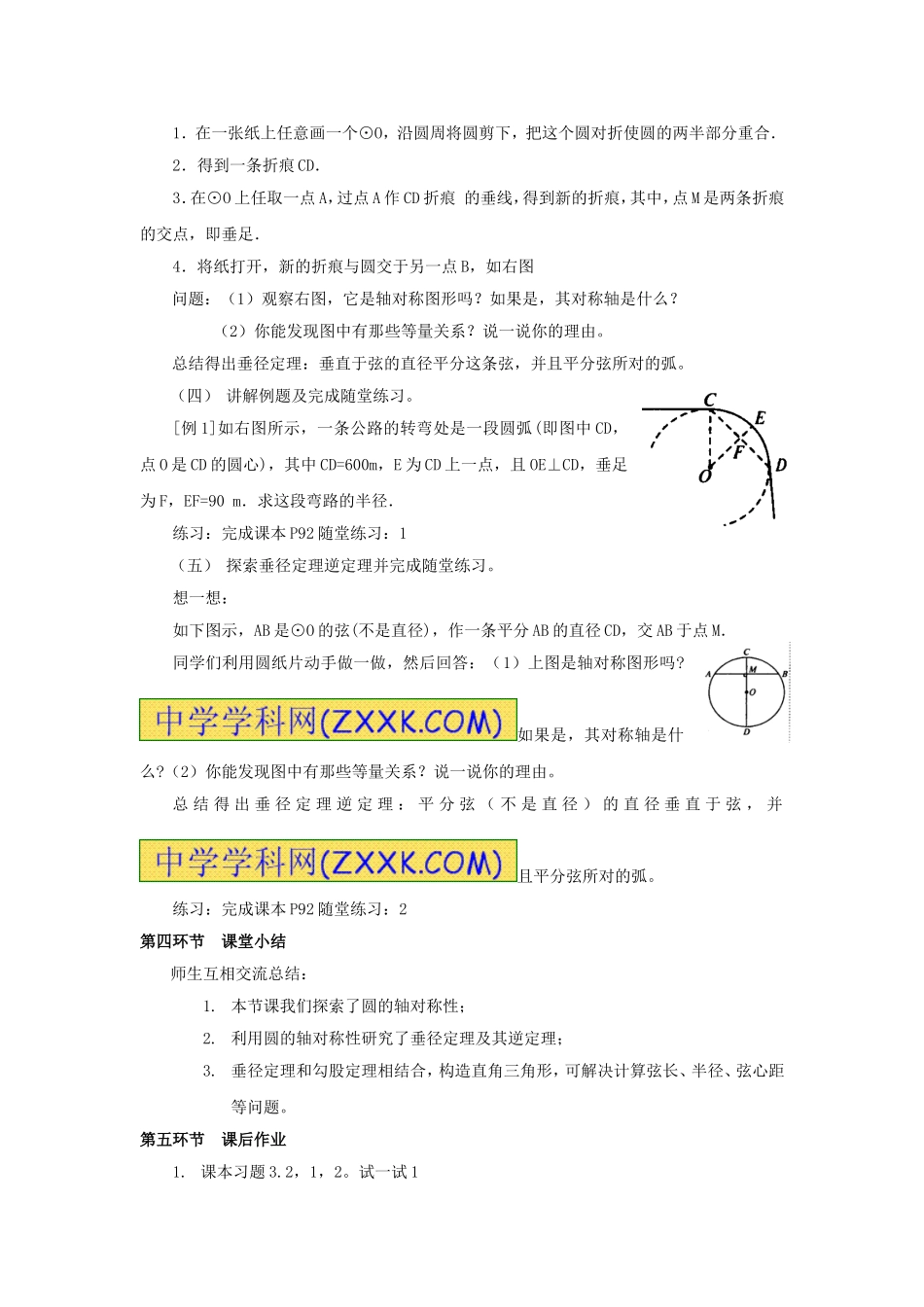 圆的对称性(第一课时)_第2页
