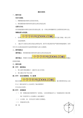 圆的对称性(第一课时)