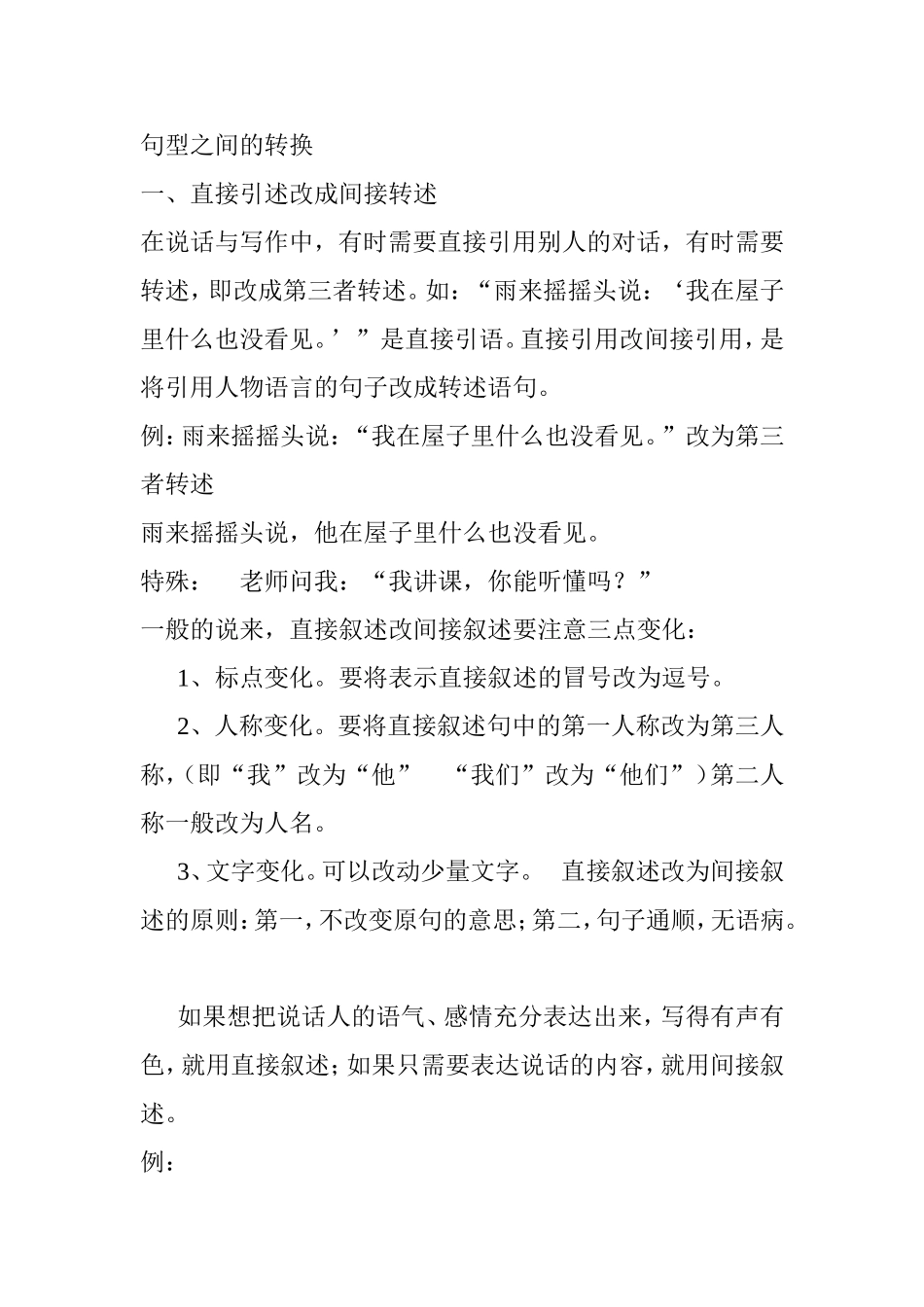 句型之间的转换_第1页