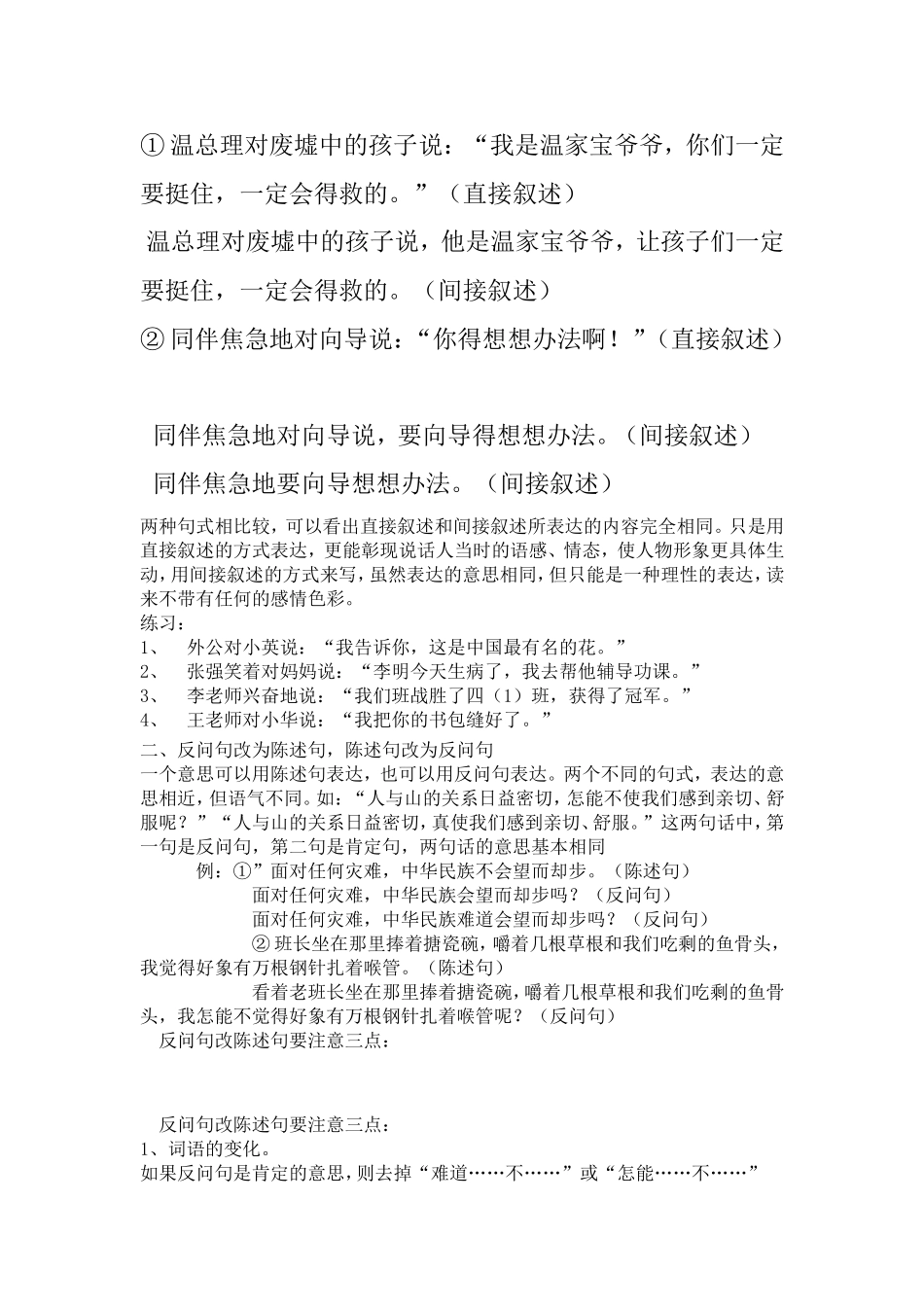 句型之间的转换_第2页