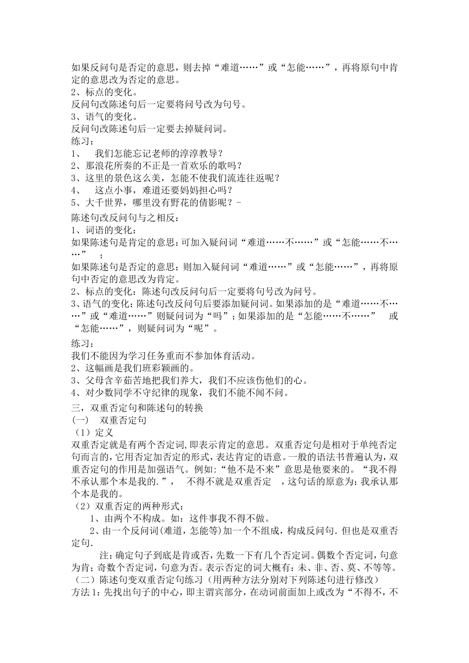 句型之间的转换_第3页