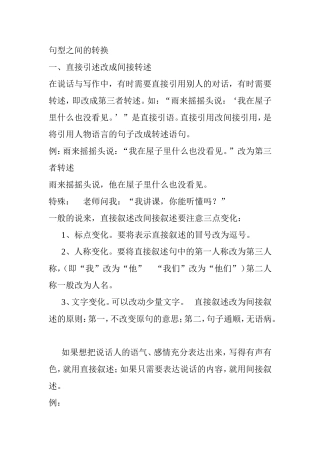 句型之间的转换