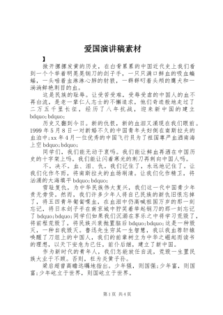 爱国演讲稿范文素材