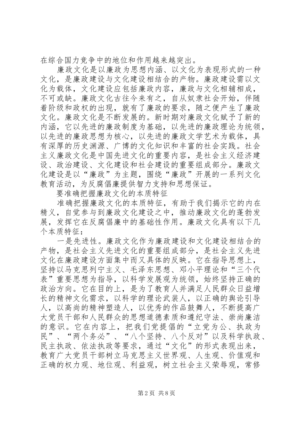 “廉政文化”演讲稿范文_第2页