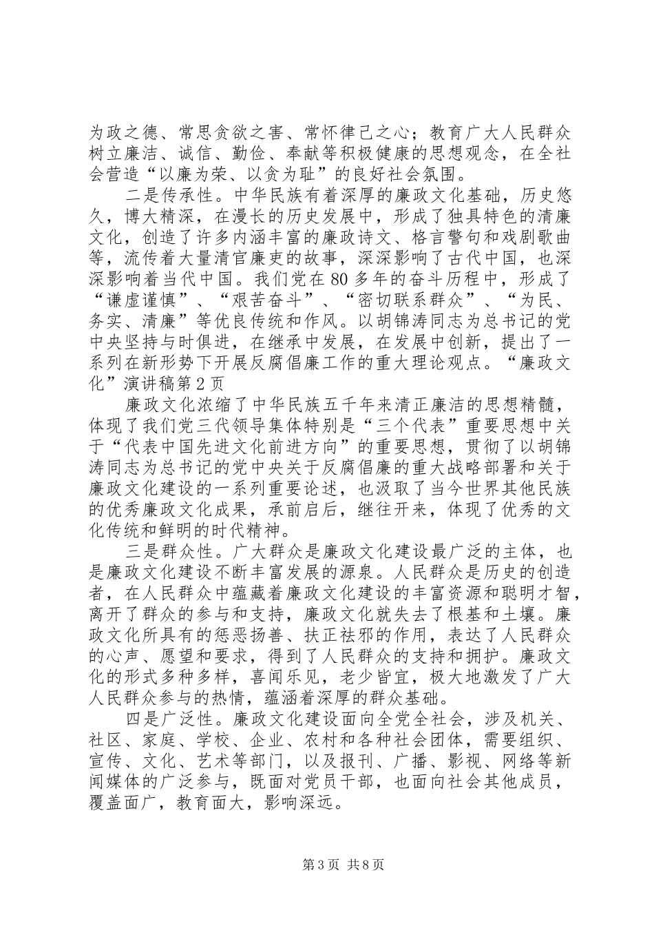 “廉政文化”演讲稿范文_第3页
