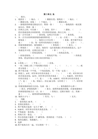 第三单元-角
