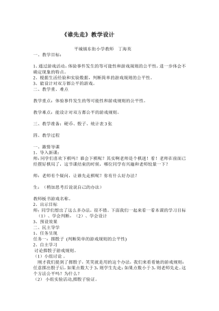 《谁先走》教学设计