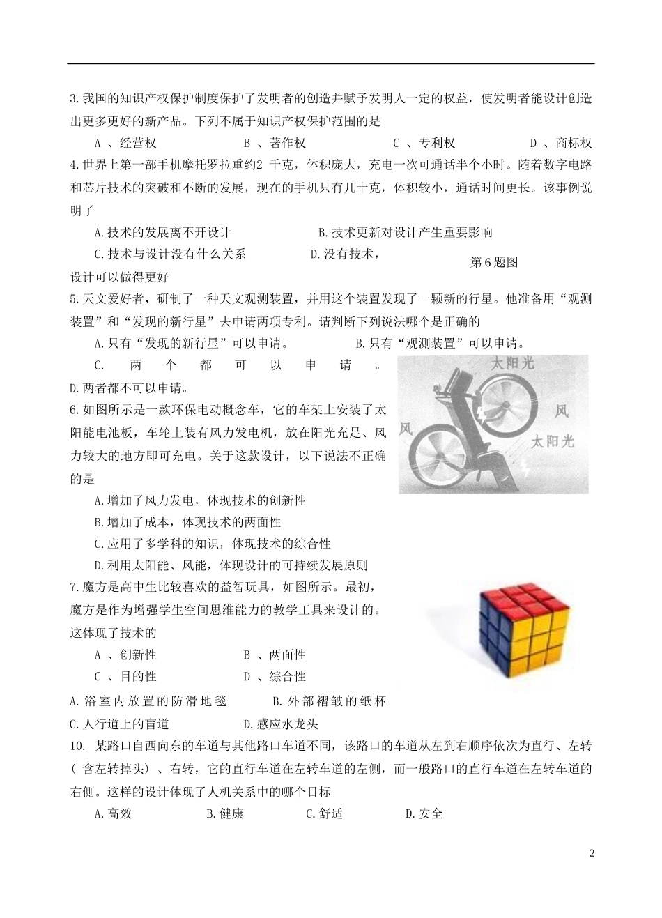 浙江省台州六校2012-2013学年高二通用技术上学期期中联考试题_第2页