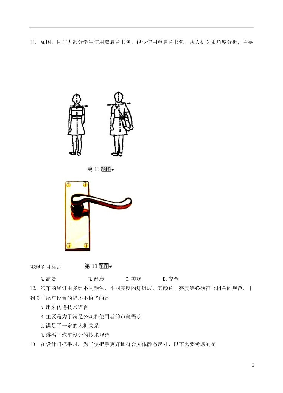 浙江省台州六校2012-2013学年高二通用技术上学期期中联考试题_第3页