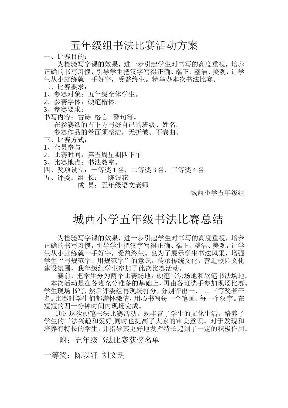 五年级组硬笔书法比赛活动方案(2)_第1页