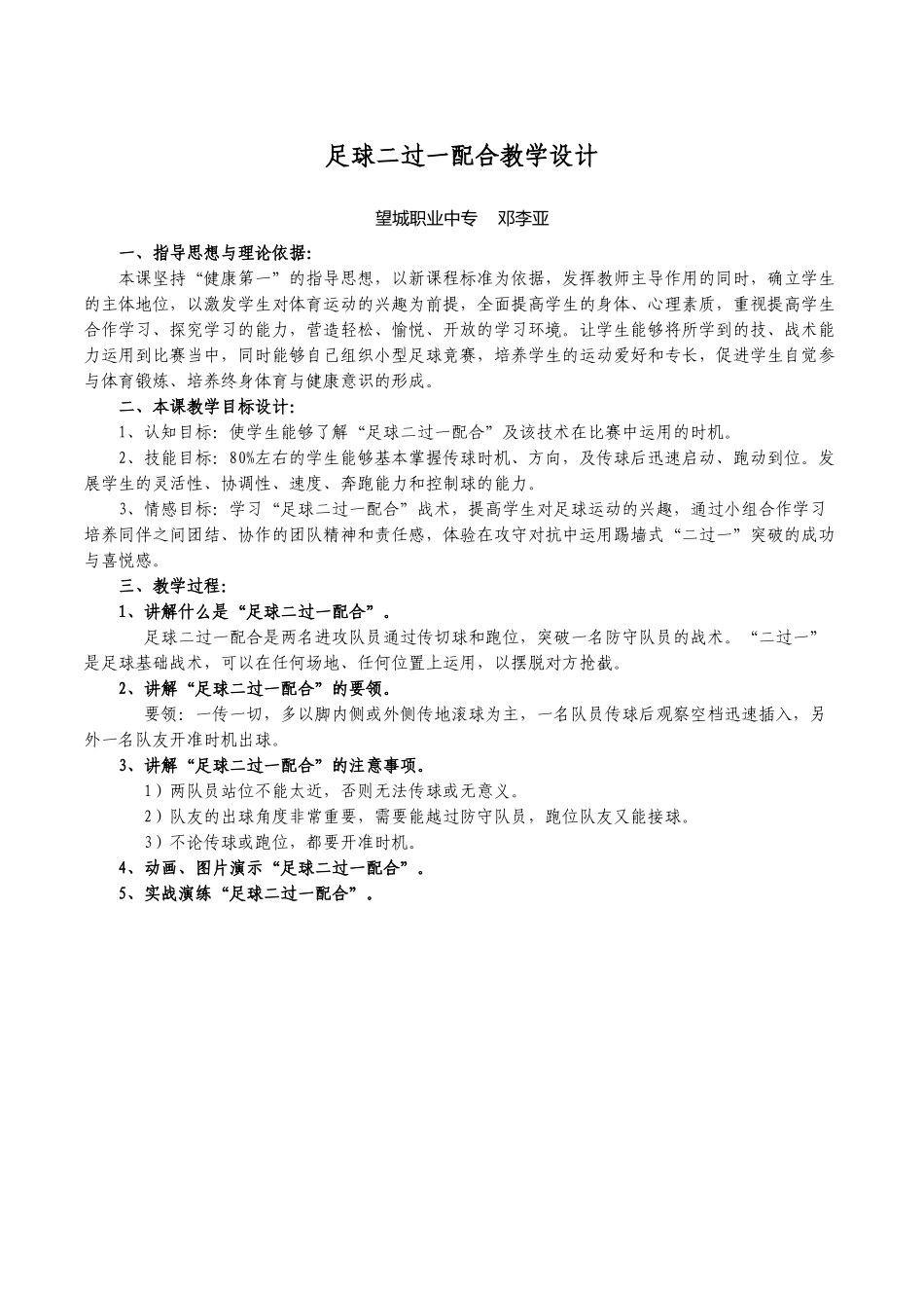 足球二过一配合教学_第1页