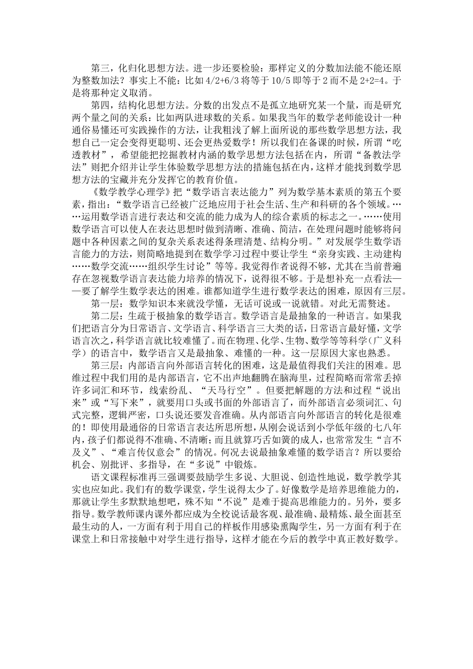 数学教学心理学读后感_第2页