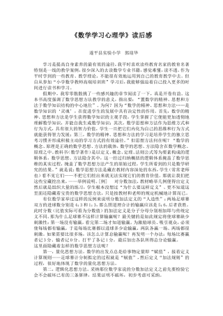 数学教学心理学读后感