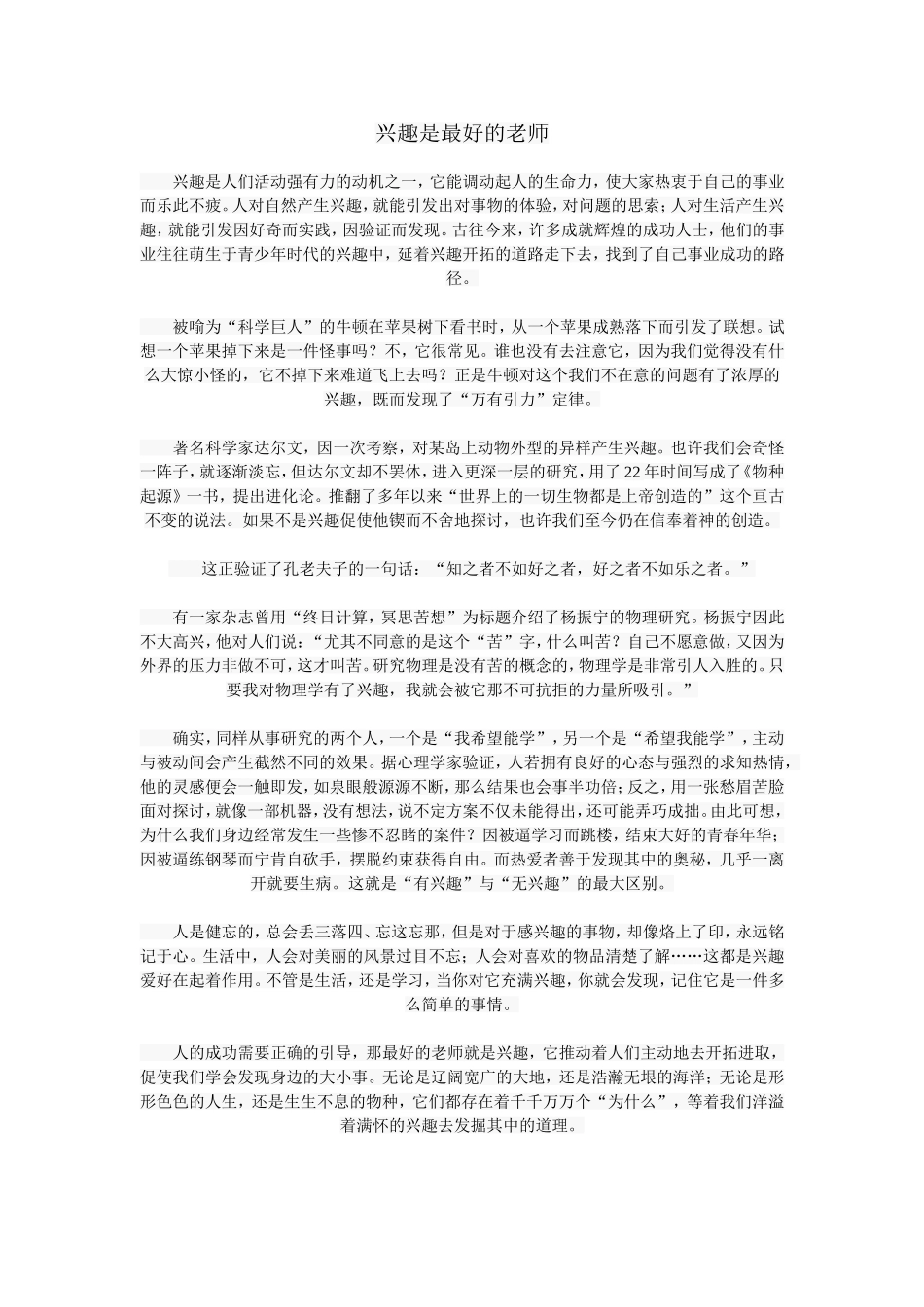 兴趣是最好的老师 (4)_第1页