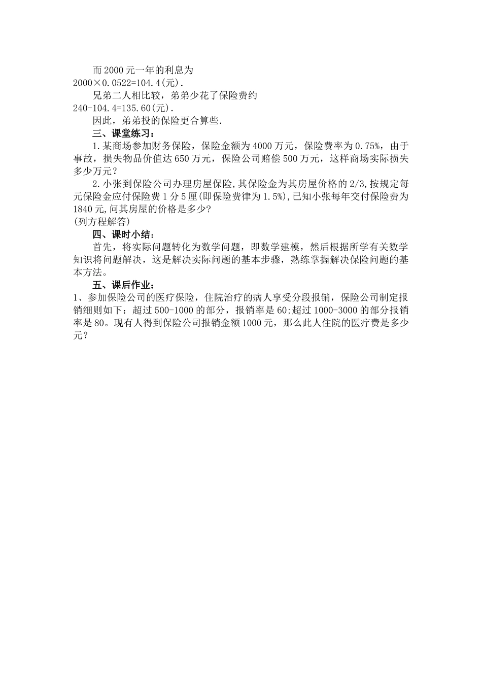 生活中的数学保险_第2页