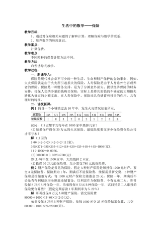 生活中的数学保险