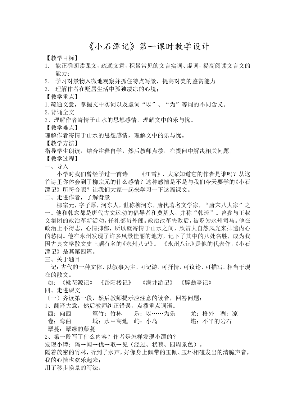 26小石潭记_第1页