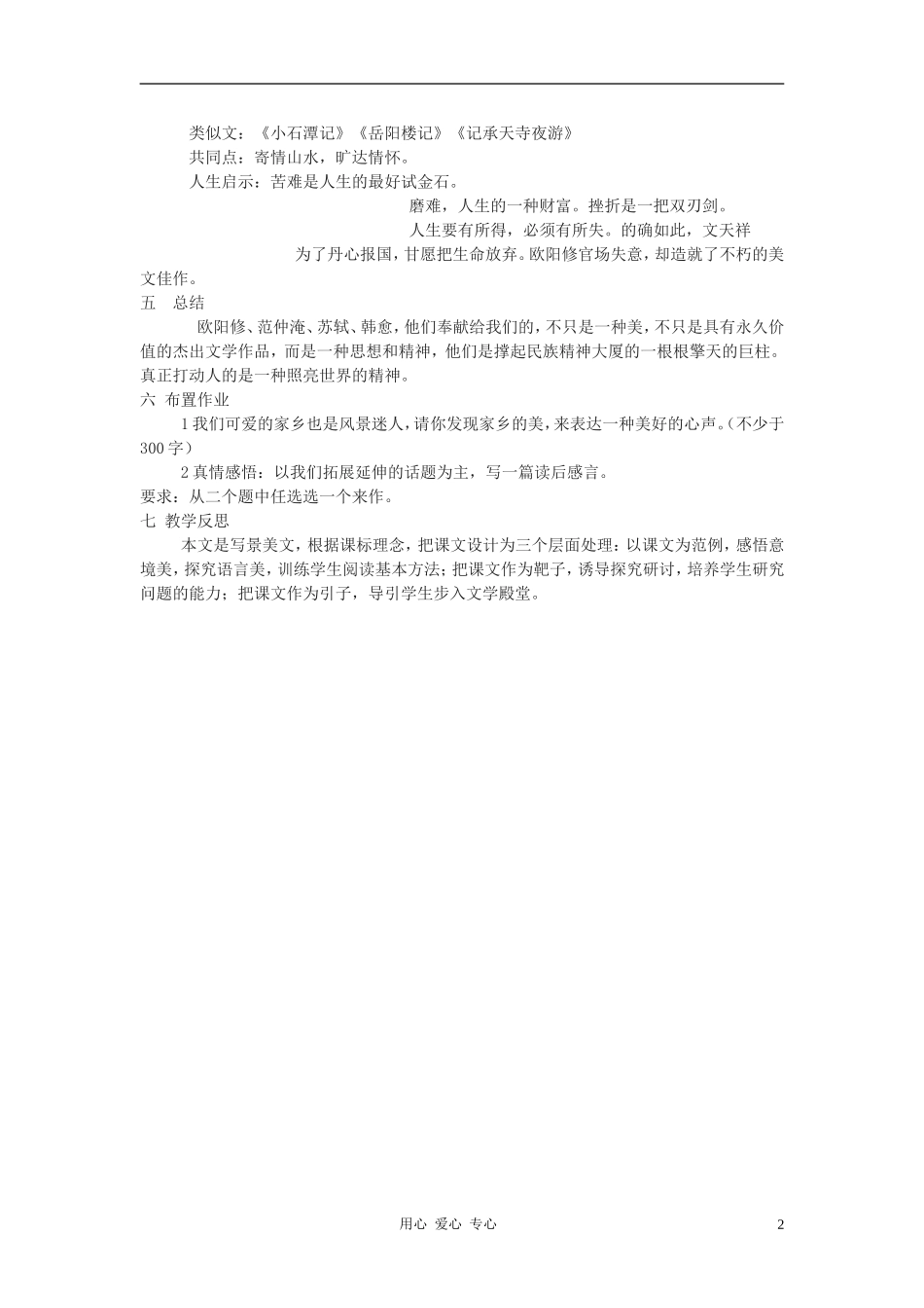 2012年九年级语文上册《醉翁亭记》教案-苏教版_第2页