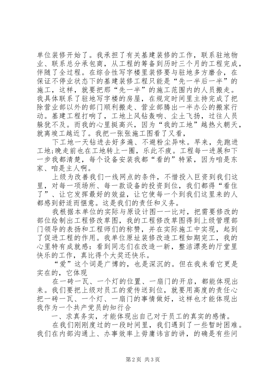 爱国演讲——党旗在心中_第2页