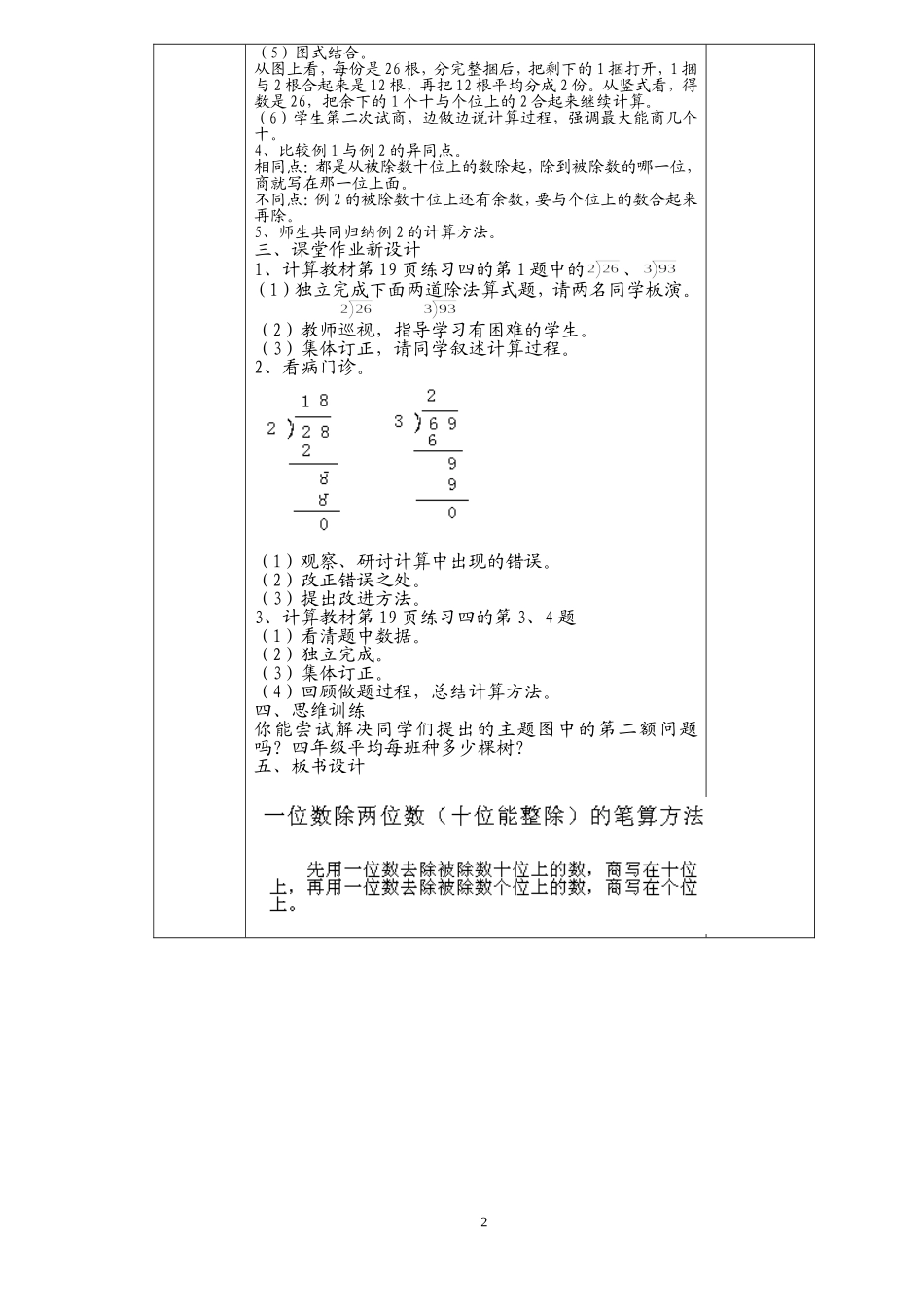 人教2011版小学数学三年级小学三年级数学《两位数除以一位数的笔算除法》_第2页
