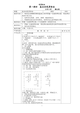 人教2011版小学数学三年级小学三年级数学《两位数除以一位数的笔算除法》