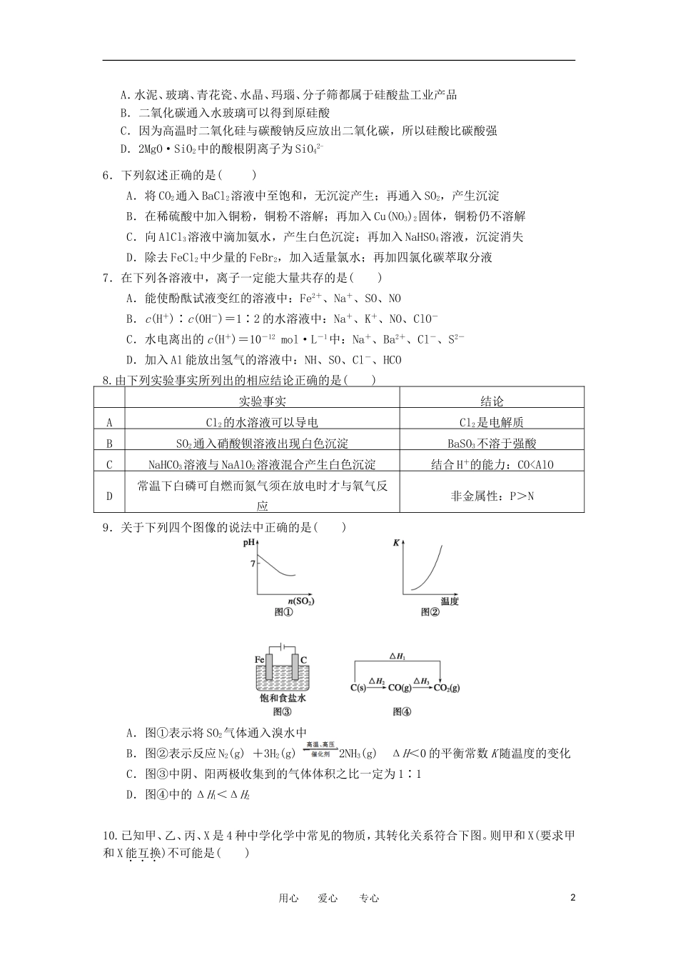 浙江省杭州市2013届高三化学上学期第三次月考试卷(无答案)苏教版_第2页