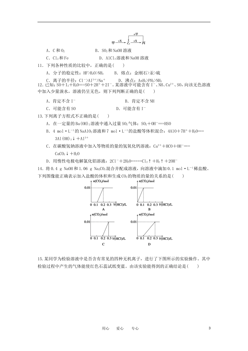 浙江省杭州市2013届高三化学上学期第三次月考试卷(无答案)苏教版_第3页