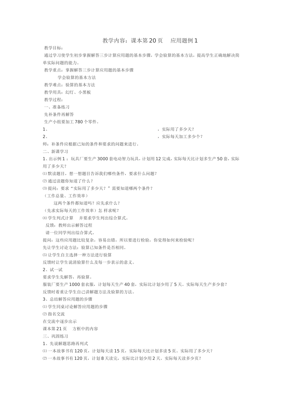 三步计算应用题的教学设计与反思_第1页