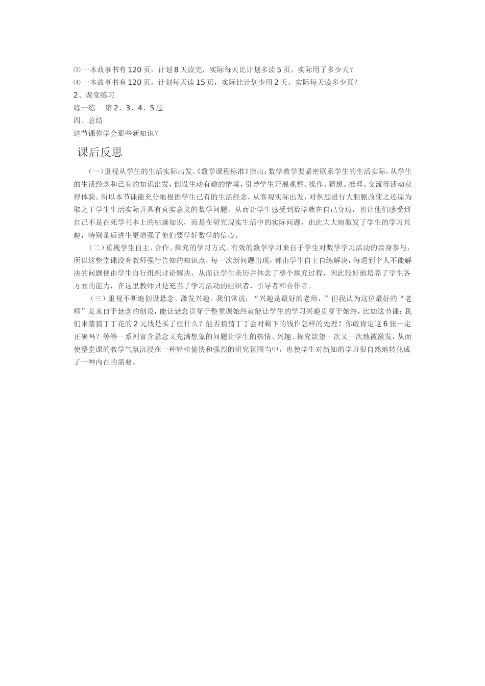 三步计算应用题的教学设计与反思_第2页