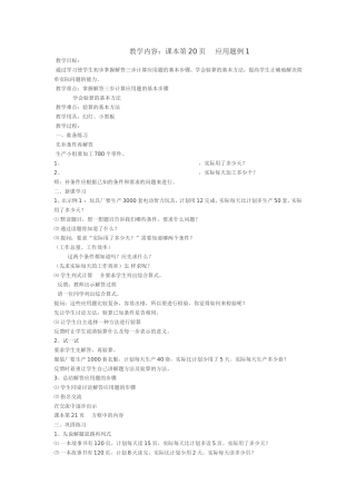三步计算应用题的教学设计与反思