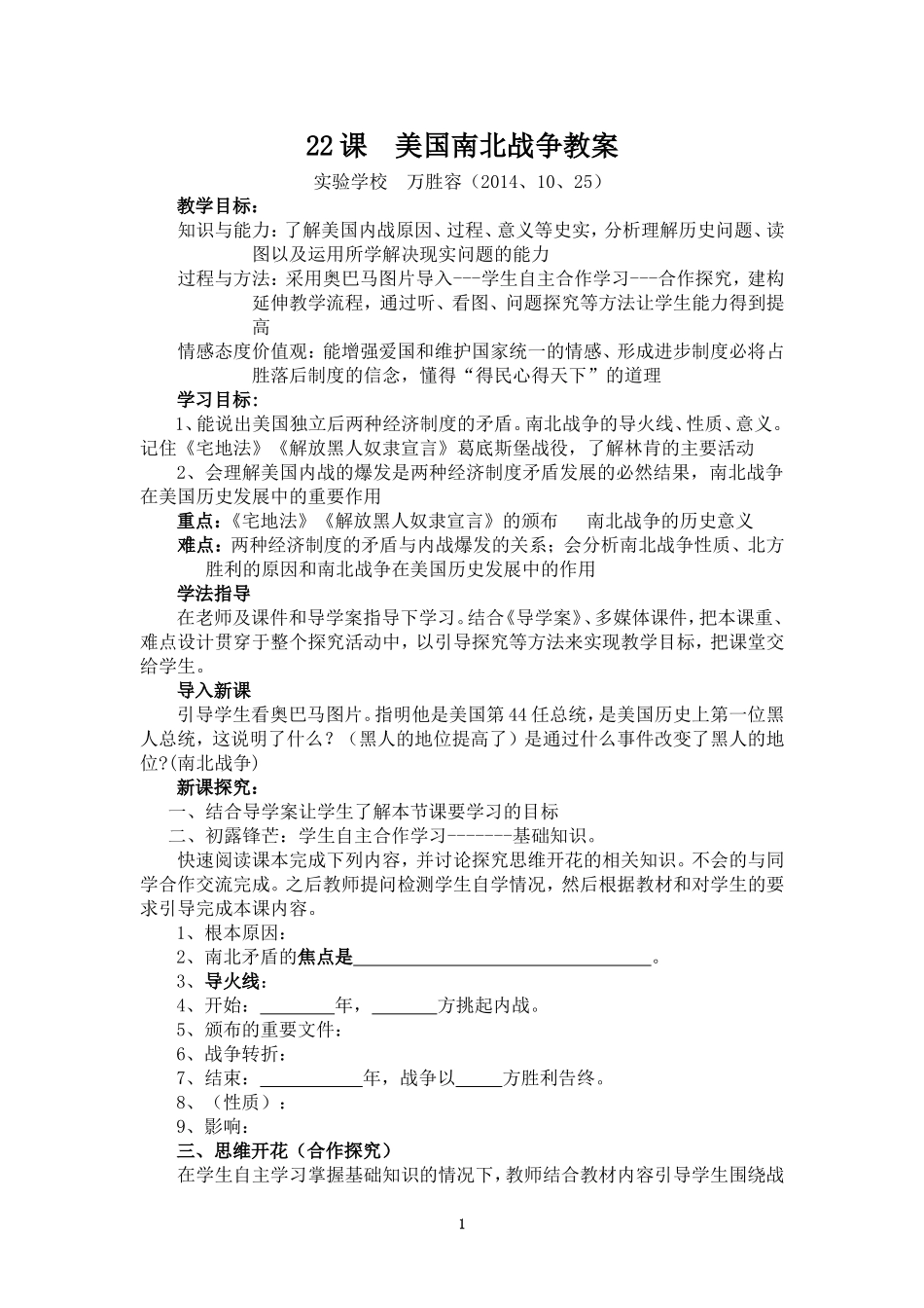 南北战争教案_第1页