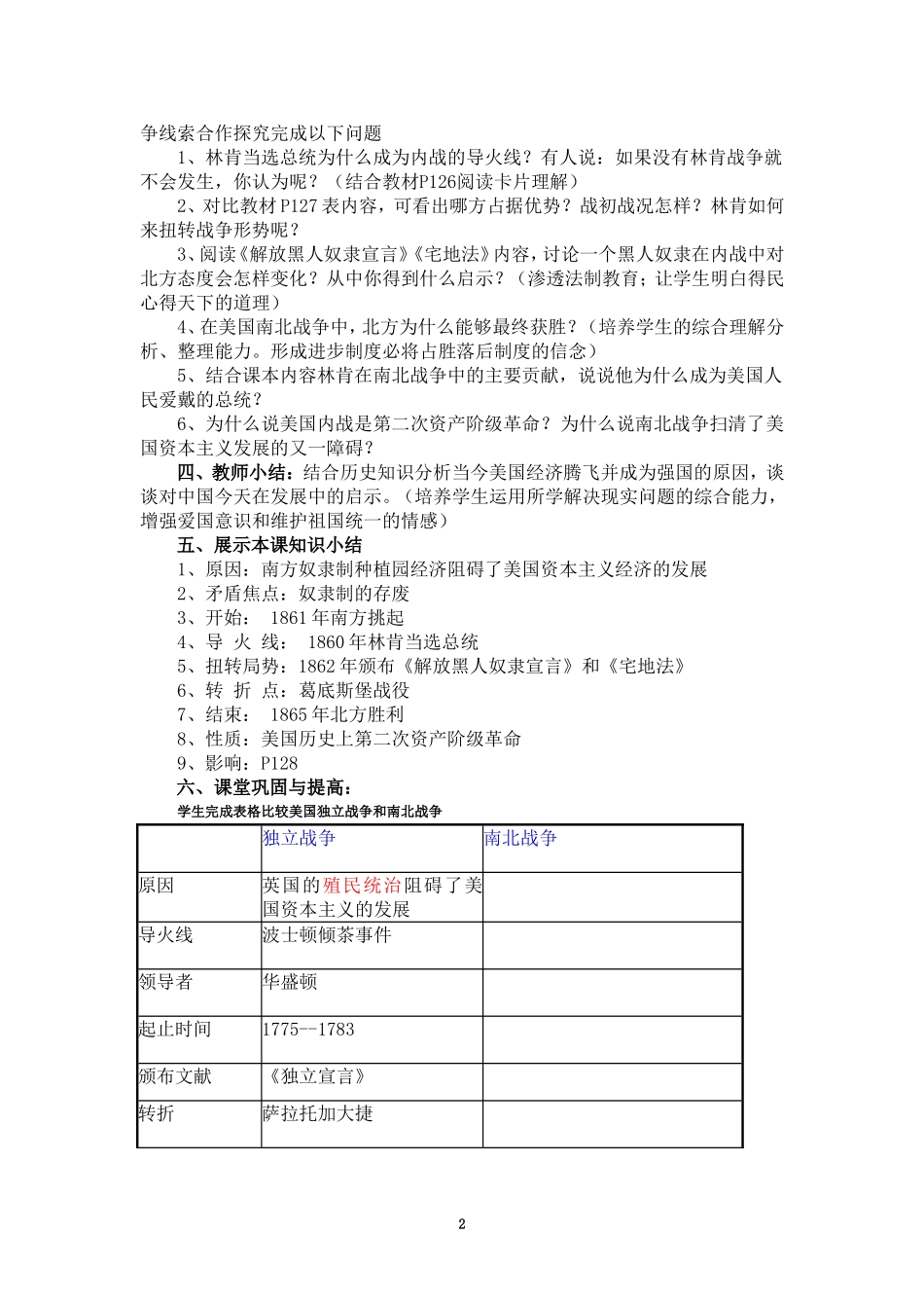 南北战争教案_第2页